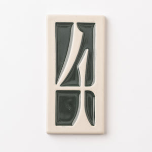 House Numbers, #4 - Spruce